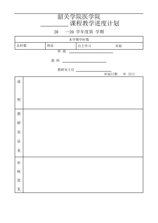 课程教学进度表
