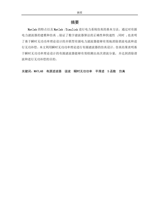 有源滤波器的研究设计