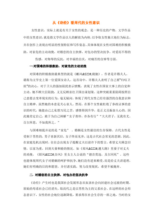 从诗经看周代女性意识