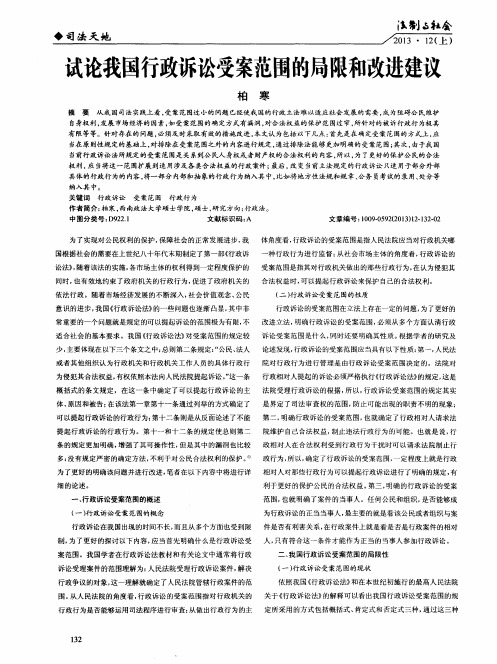 试论我国行政诉讼受案范围的局限和改进建议