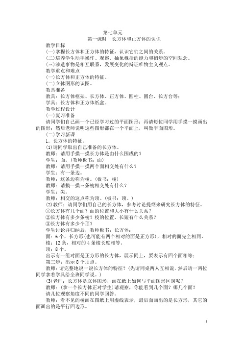 青岛版小学数学五年级下册第七单元教案