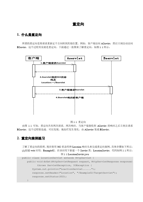 重定向