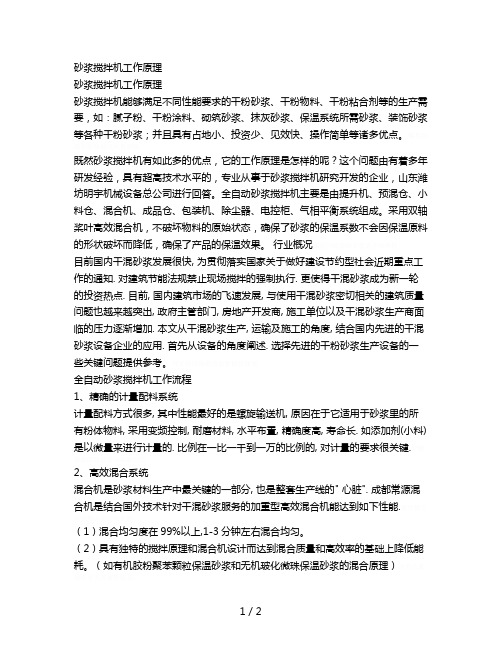 砂浆搅拌机工作原理