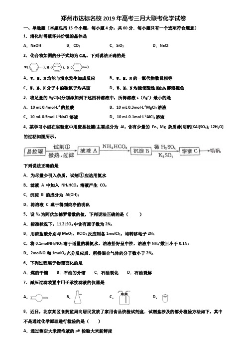 郑州市达标名校2019年高考三月大联考化学试卷含解析