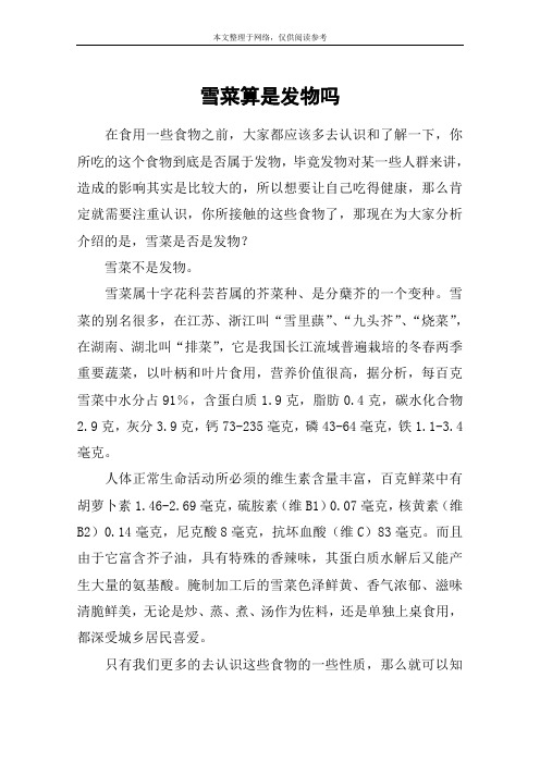 雪菜算是发物吗