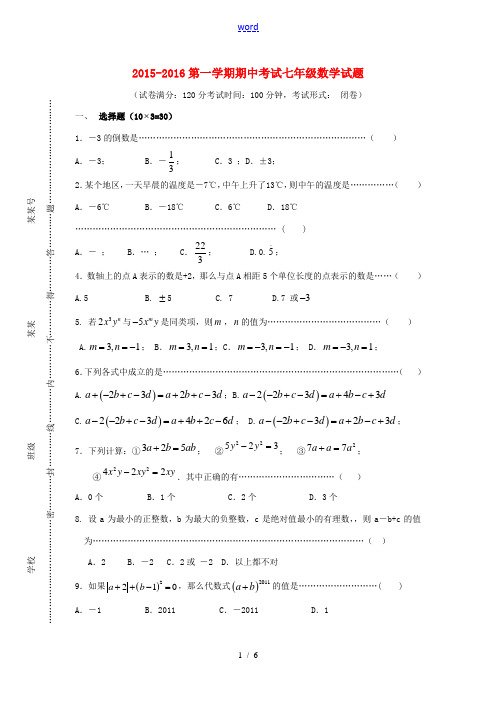 江苏省东台市七校七年级数学上学期期中联考试题 苏科版-苏科版初中七年级全册数学试题