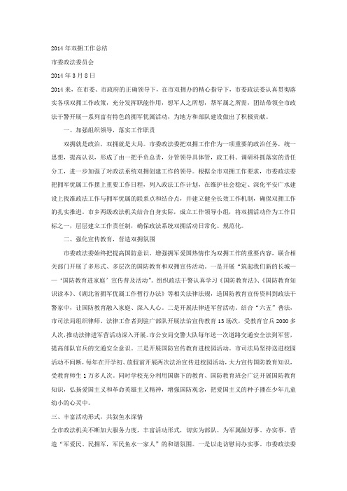 2014年双拥工作总结