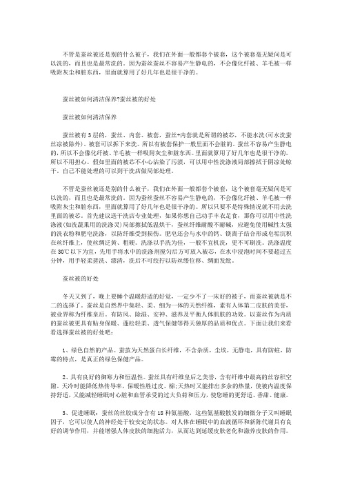 蚕丝被怎么洗？蚕丝被的鉴别方法