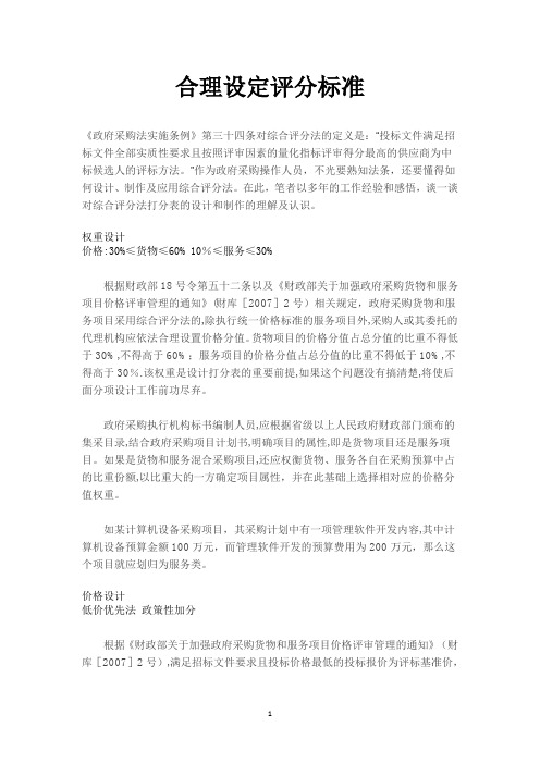 操作  综合评分法如何合理设置评审因素