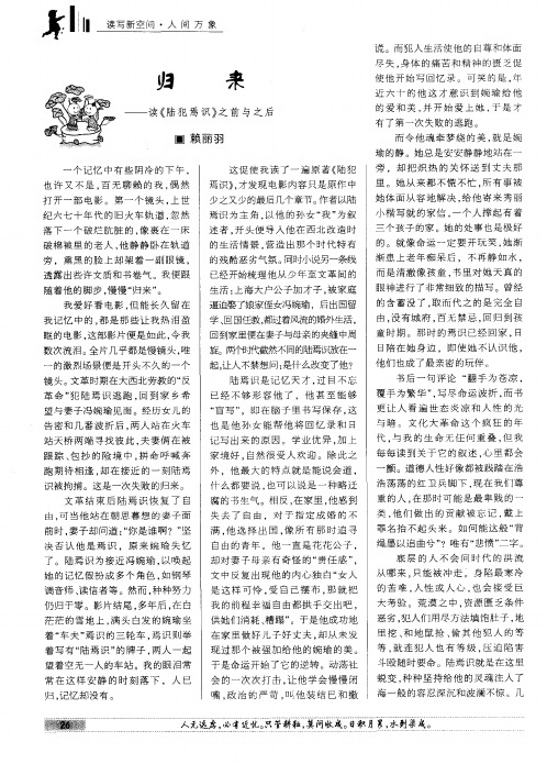 归来——读《陆犯焉识》之前与之后