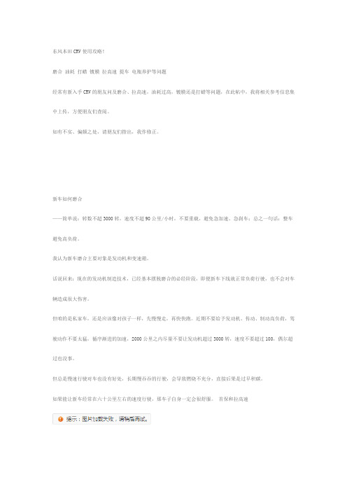 东风本田CRV使用攻略