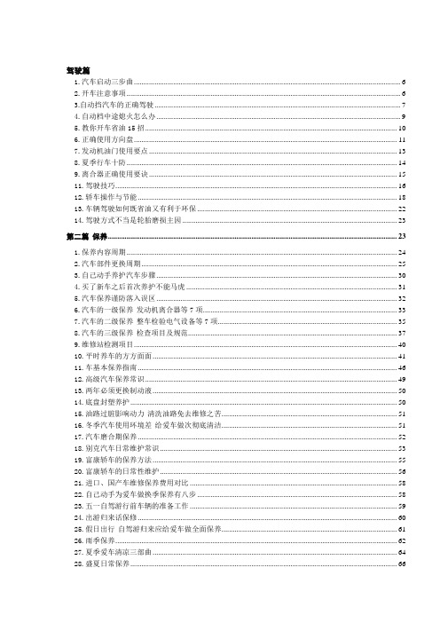 雪铁龙汽车保养手册