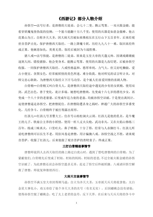 西游记人物及故事情节