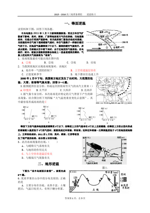 逆温练习2015年9月