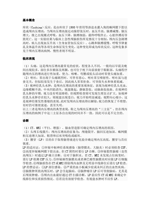 库欣反应