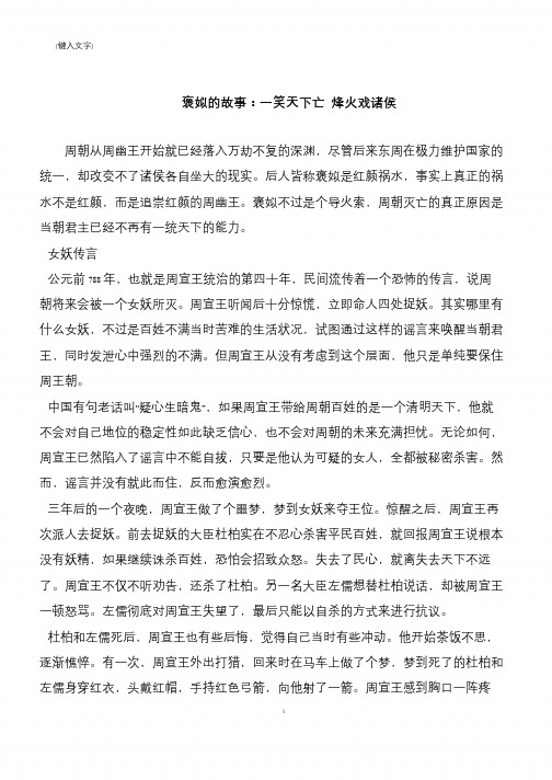 褒姒的故事：一笑天下亡 烽火戏诸侯