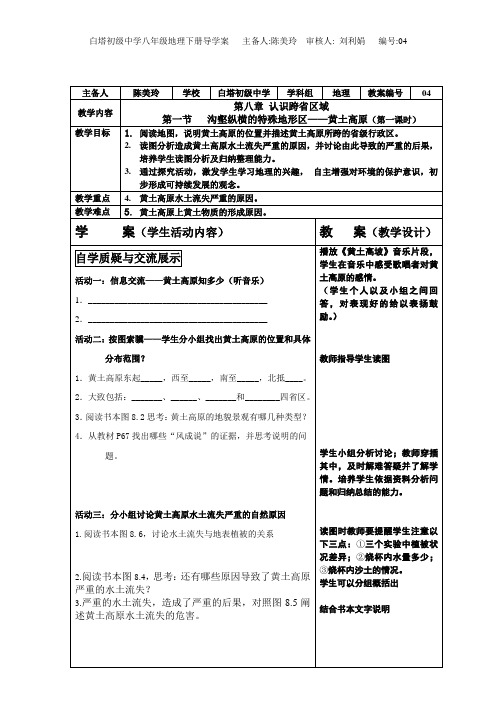 第八章第一节沟壑纵横的黄土高原地区1