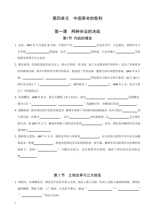 第四单元  中国革命的胜利