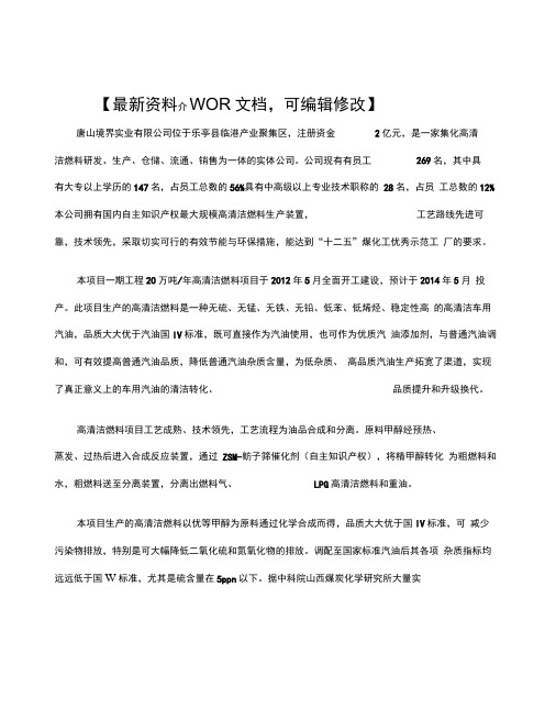 XX实业有限公司员工手册
