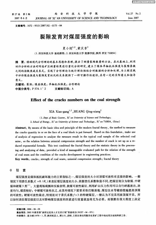 裂隙发育对煤层强度的影响