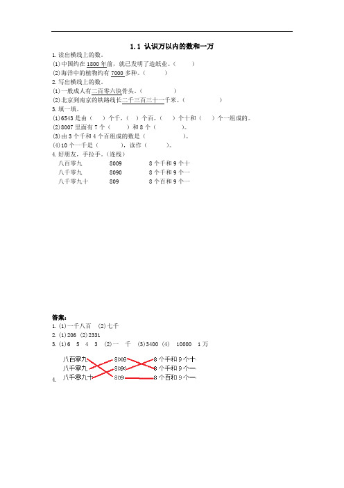 三年级上册数学一课一练 第1单元  生活中的大数专项练习含答案冀教版