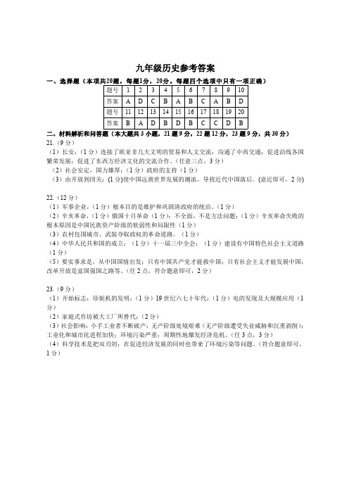 盐城市亭湖区2019年中考二模历史答案