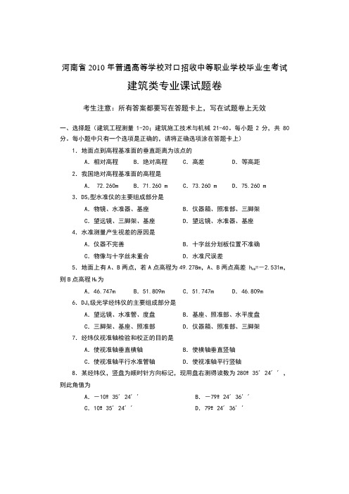河南省对口升学考试建筑专业真题及答案