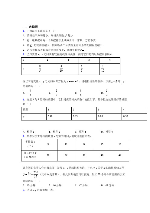 新人教版高中数学选修三第三单元《成对数据的统计分析》测试题(有答案解析)(4)