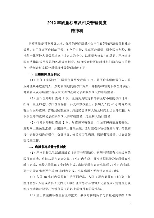 精神科质量改进