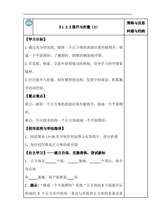 初中数学最新-展开与折叠导学案2 精品