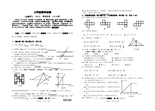 2007-2008七年级数学期末测试题