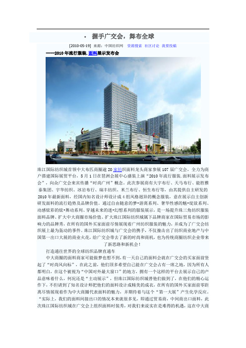 握手广交会,舞布全球