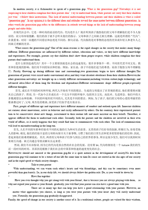 on_generation_gap带翻译