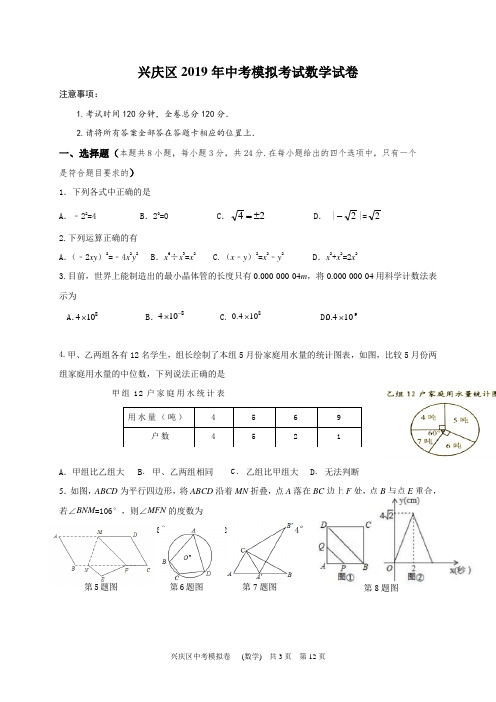 宁夏银川市兴庆区2019届中考模拟考试数学试题