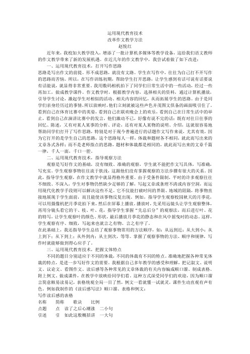 运用现代教育技术