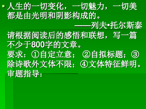 作文：人生的一切变化,都由光与影组成