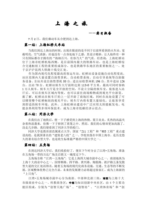 上 海 之 旅