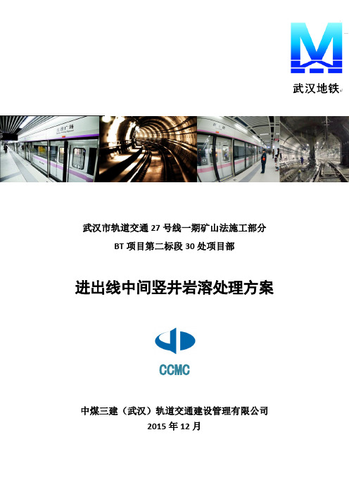 27号进出线中间竖井岩溶处理方案综述