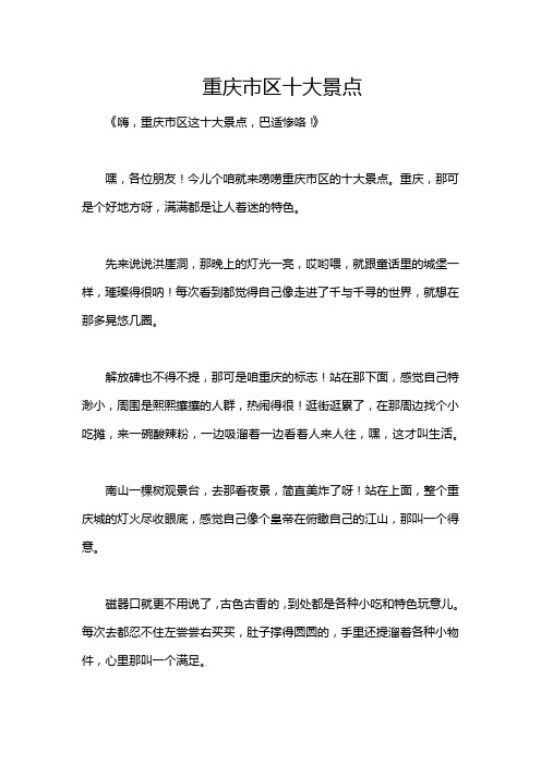重庆市区十大景点