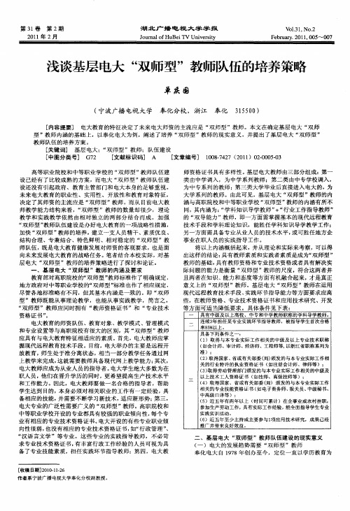 浅谈基层电大“双师型”教师队伍的培养策略