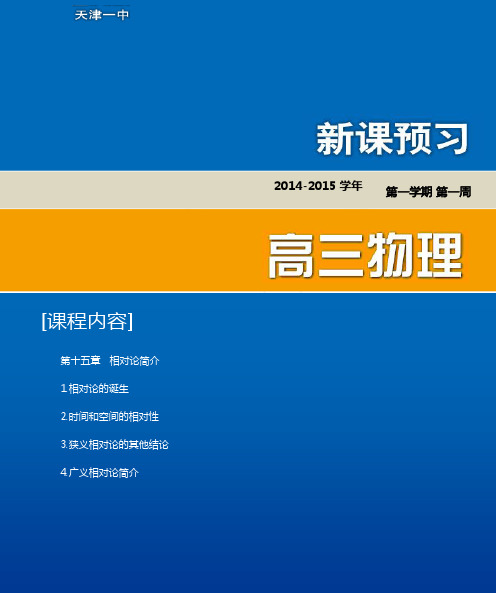 高中物理相对论知识点全解析