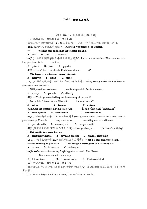 Unit 1综合能力测试 人教版九年级上册英语(山西版)