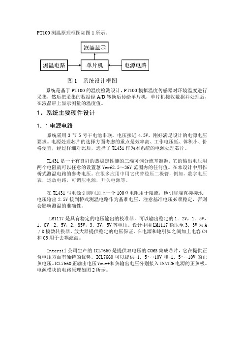 PT100温度检测系统思路及软硬件
