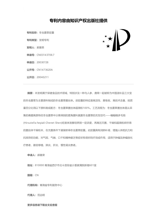 冬虫夏草胶囊[发明专利]