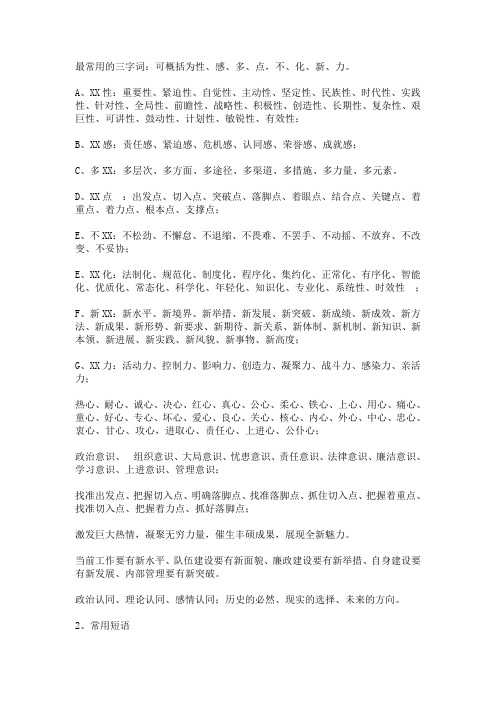 最常用的三字词
