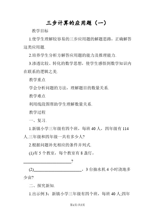 三步计算的应用题(一)