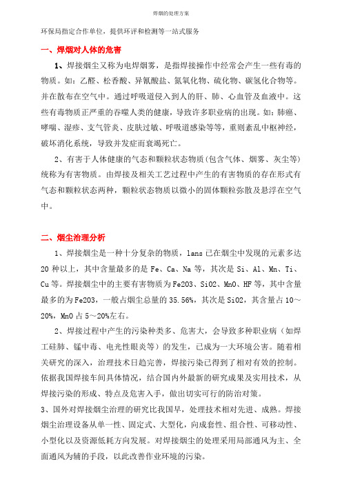 焊烟的处理方案