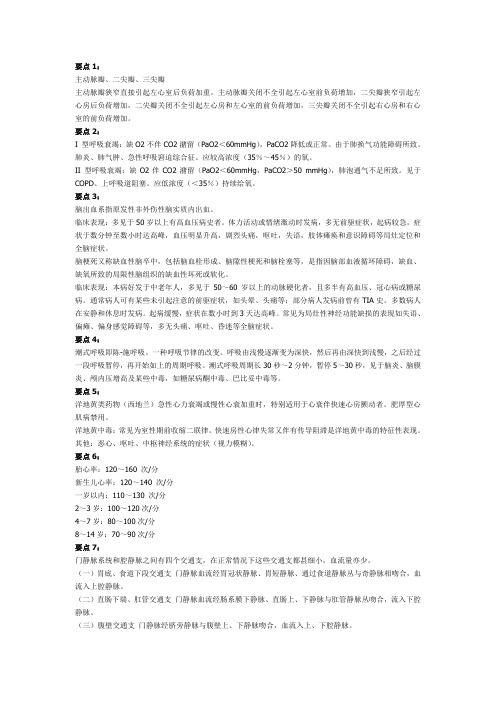2012最全护士护士资格考试-[要点总结]