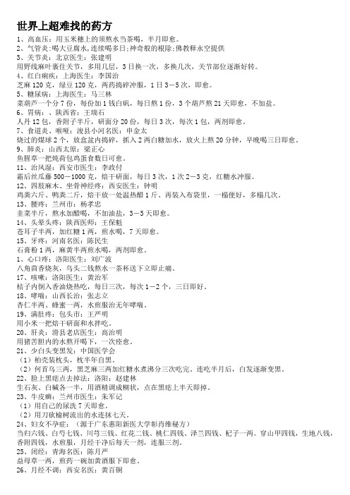 民间治病偏方