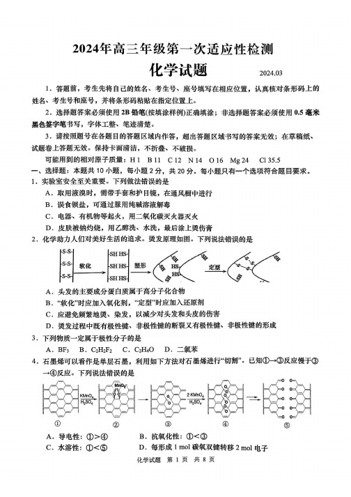 2024年山东省青岛市高三一模卷化学试题及答案